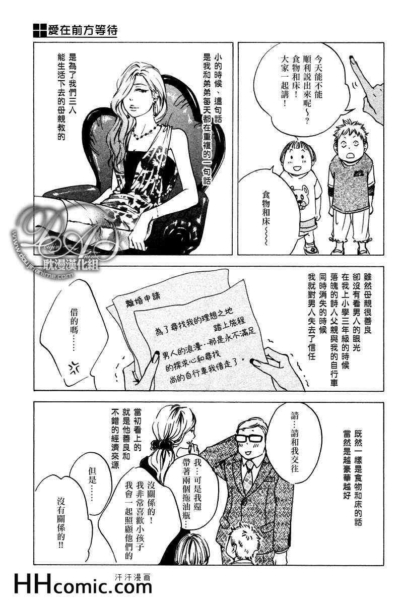 《爱在前方等待》漫画 01集