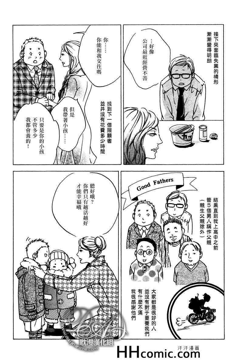 《爱在前方等待》漫画 01集