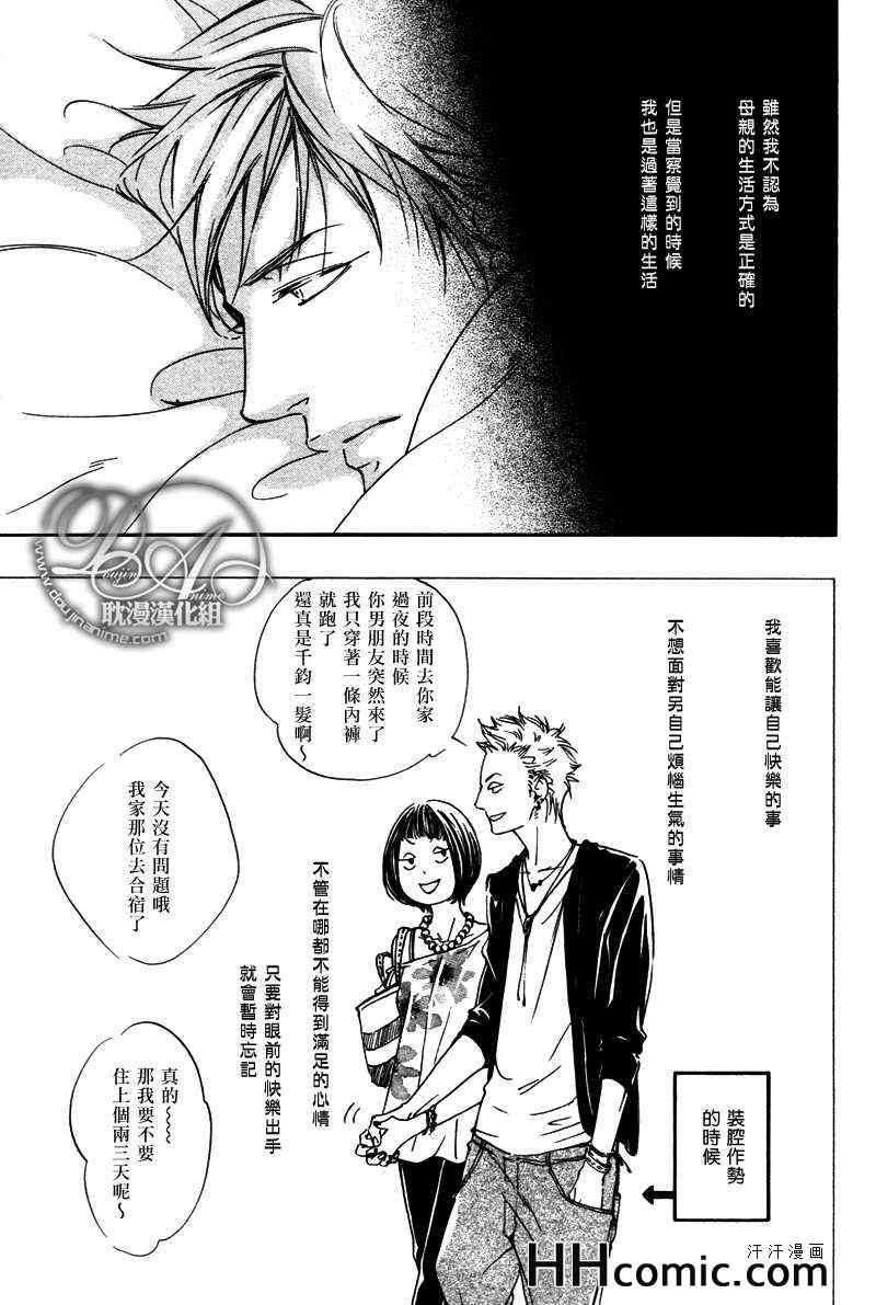 《爱在前方等待》漫画 01集