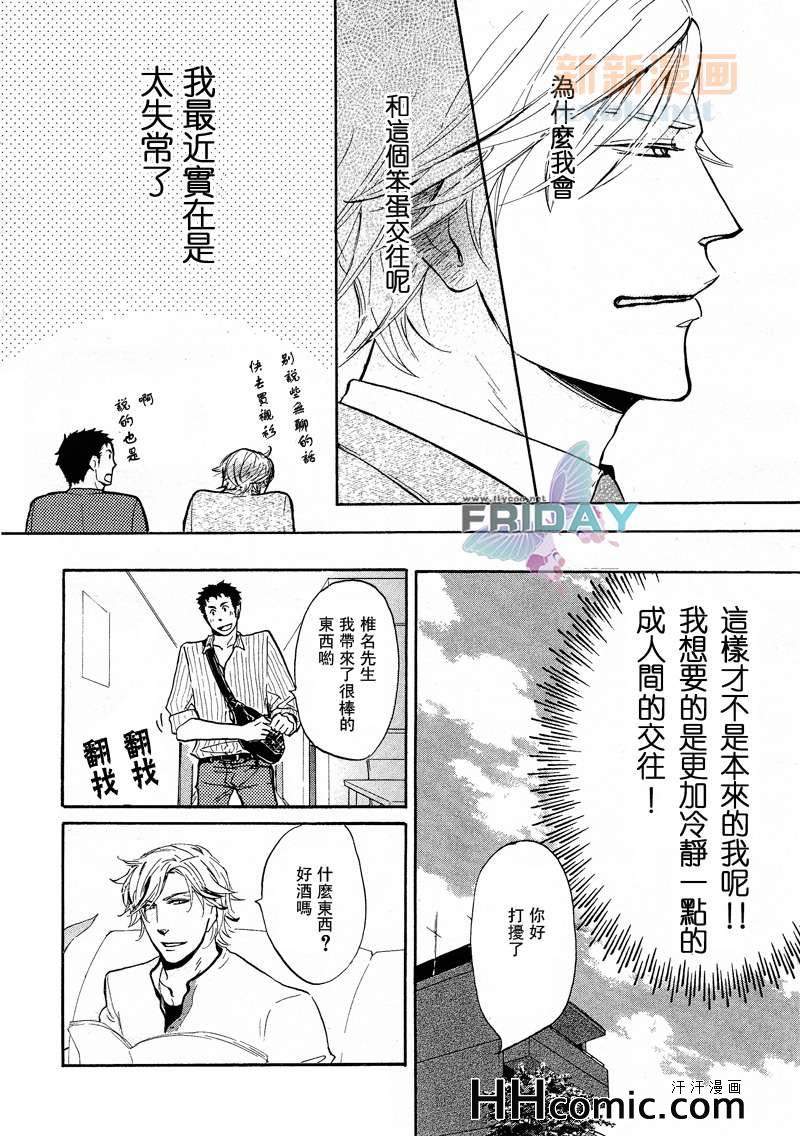 《笨蛋的概率》漫画 01集