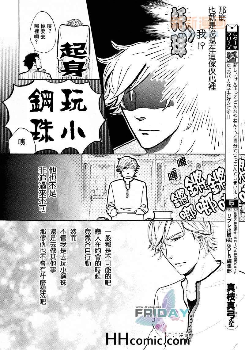 《笨蛋的概率》漫画 01集