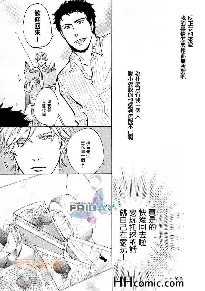 《笨蛋的概率》漫画 01集