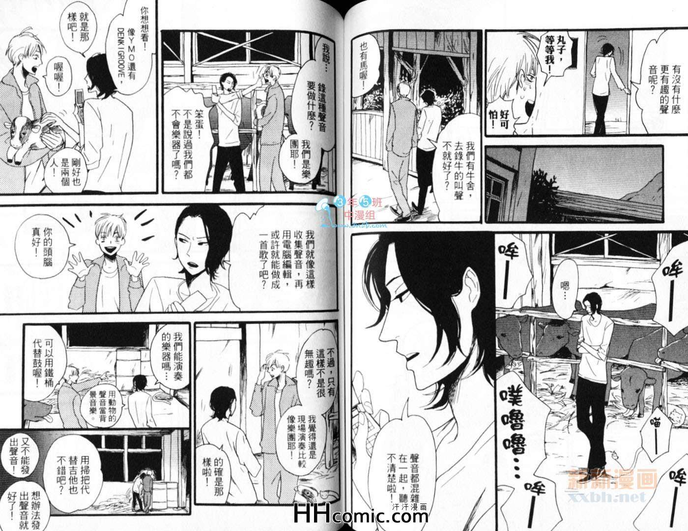 《别对我太温柔,那会让我想哭》漫画 01卷