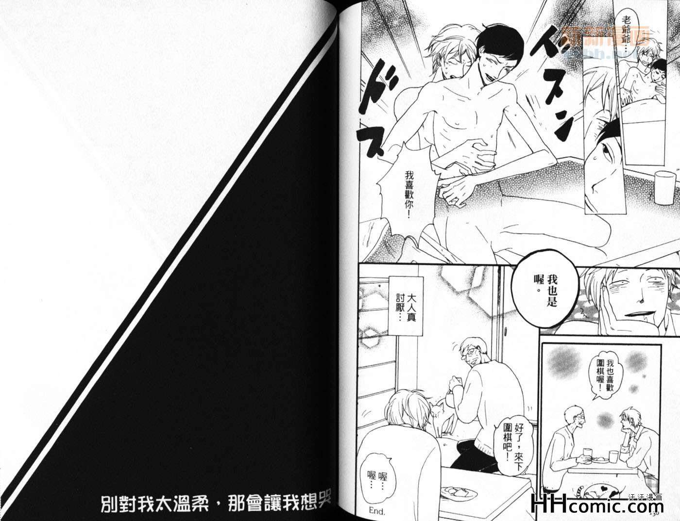 《别对我太温柔,那会让我想哭》漫画 01卷