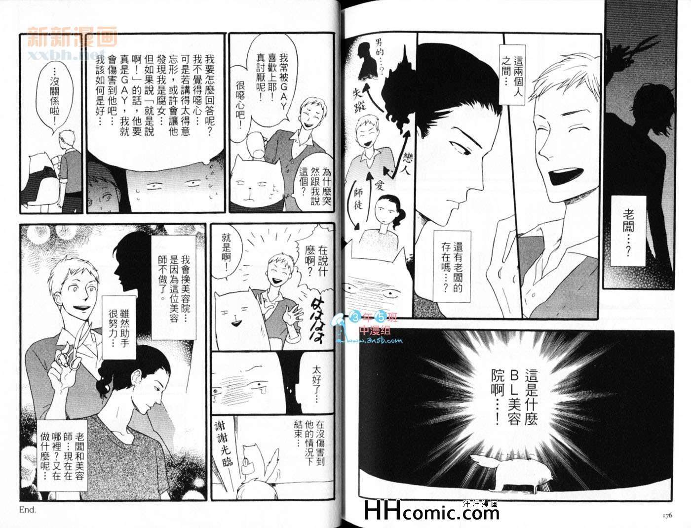 《别对我太温柔,那会让我想哭》漫画 01卷