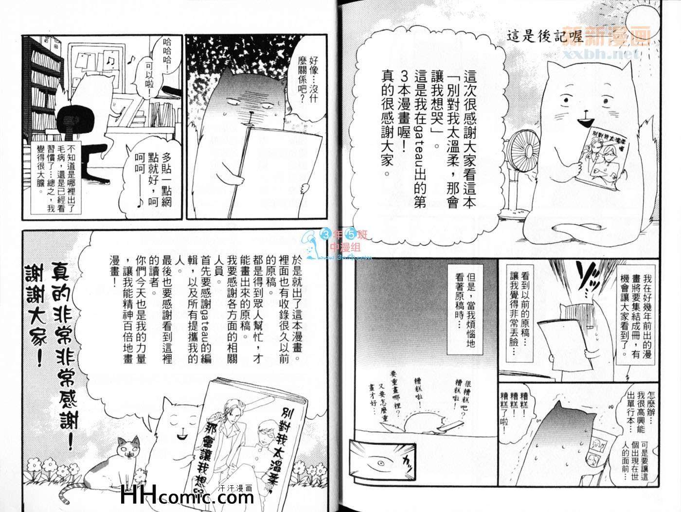 《别对我太温柔,那会让我想哭》漫画 01卷