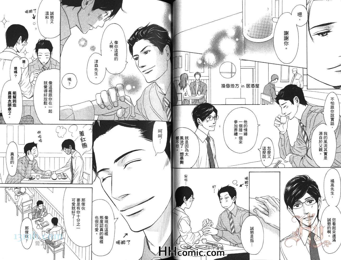 《不能说是情》漫画 02卷