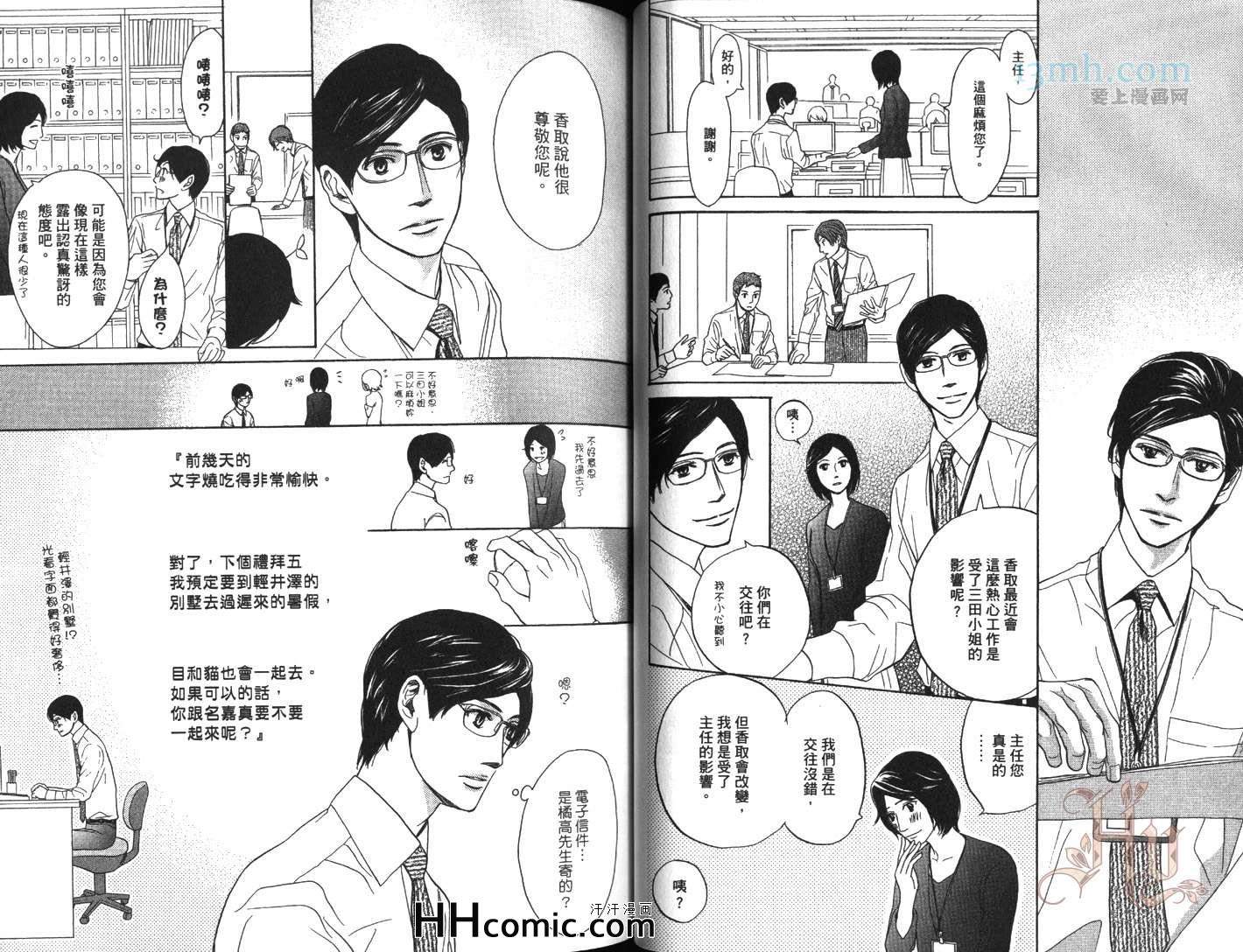 《不能说是情》漫画 02卷