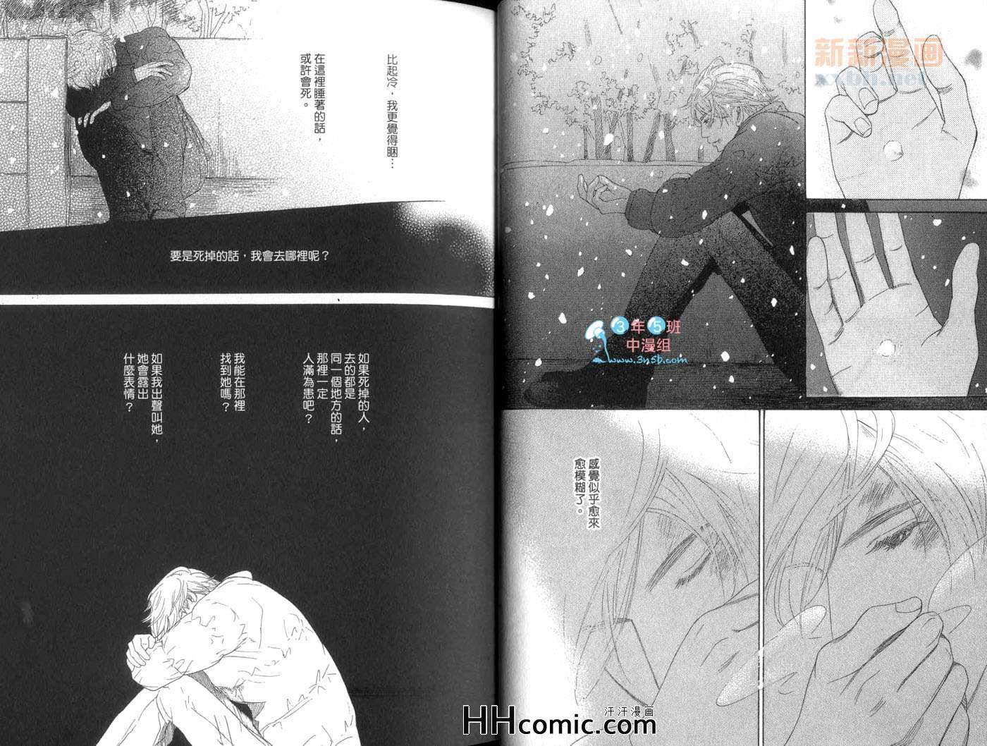 《不能说是情》漫画 01卷