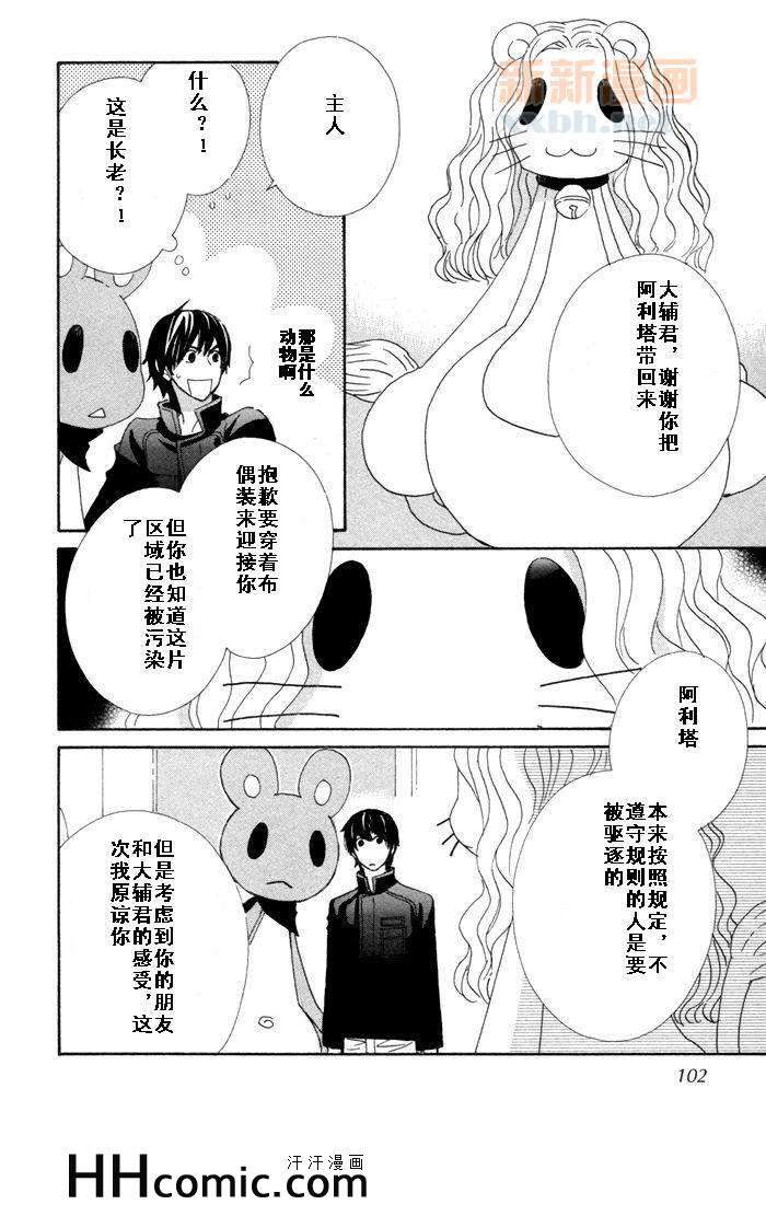 《布偶装行星》漫画 11集