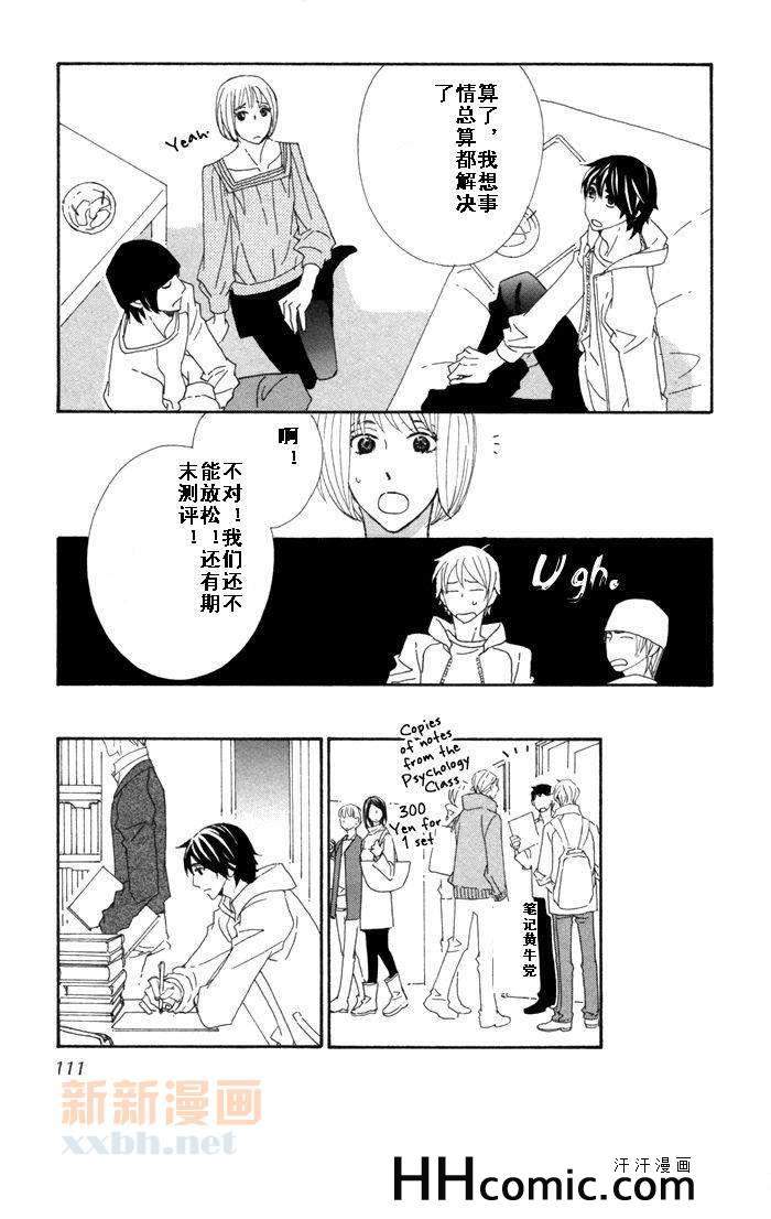 《布偶装行星》漫画 11集