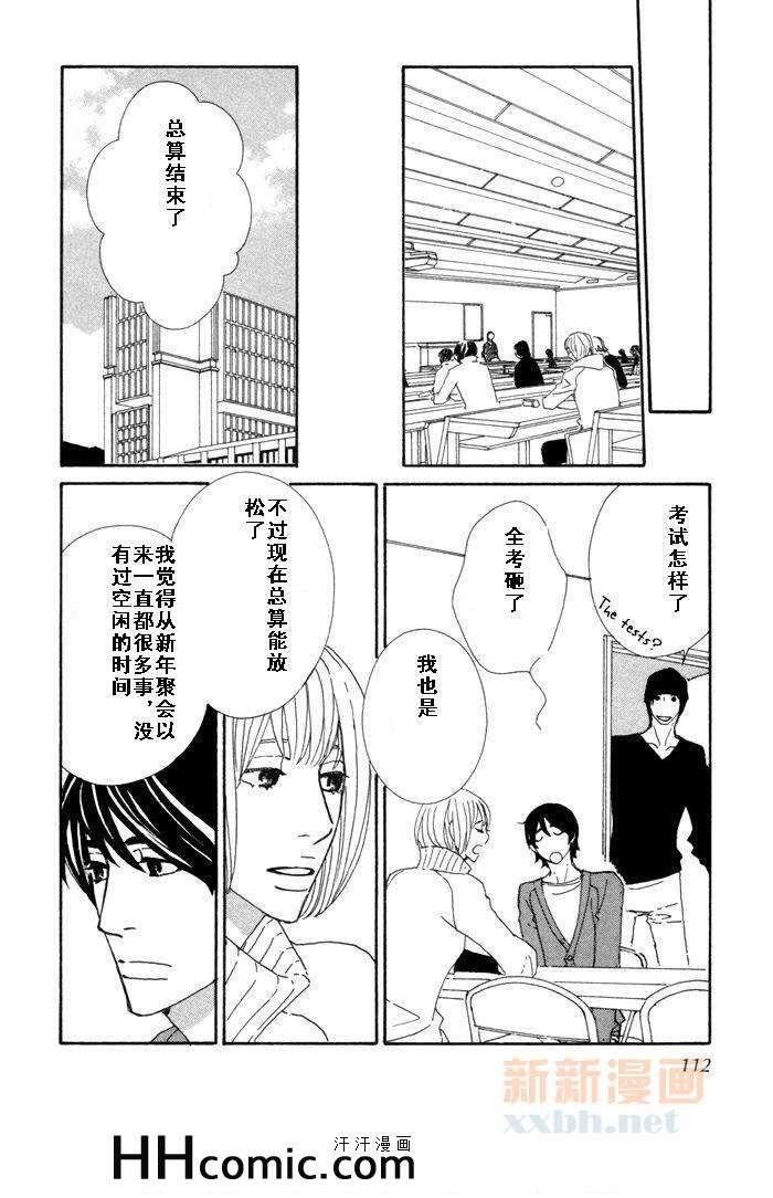 《布偶装行星》漫画 11集