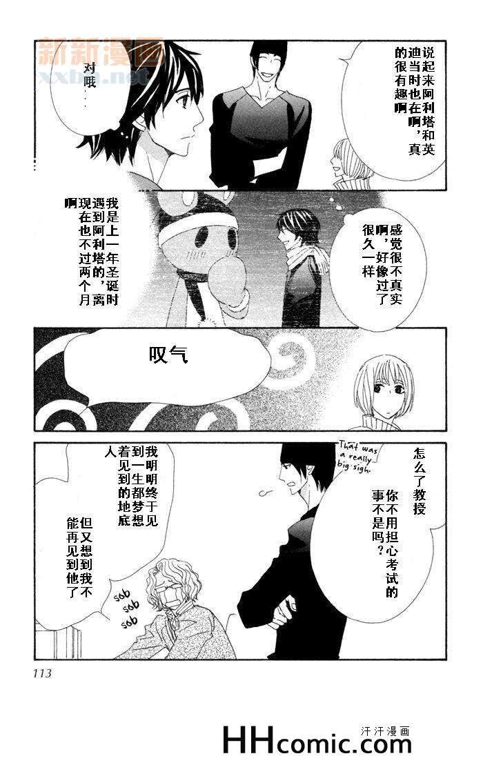 《布偶装行星》漫画 11集