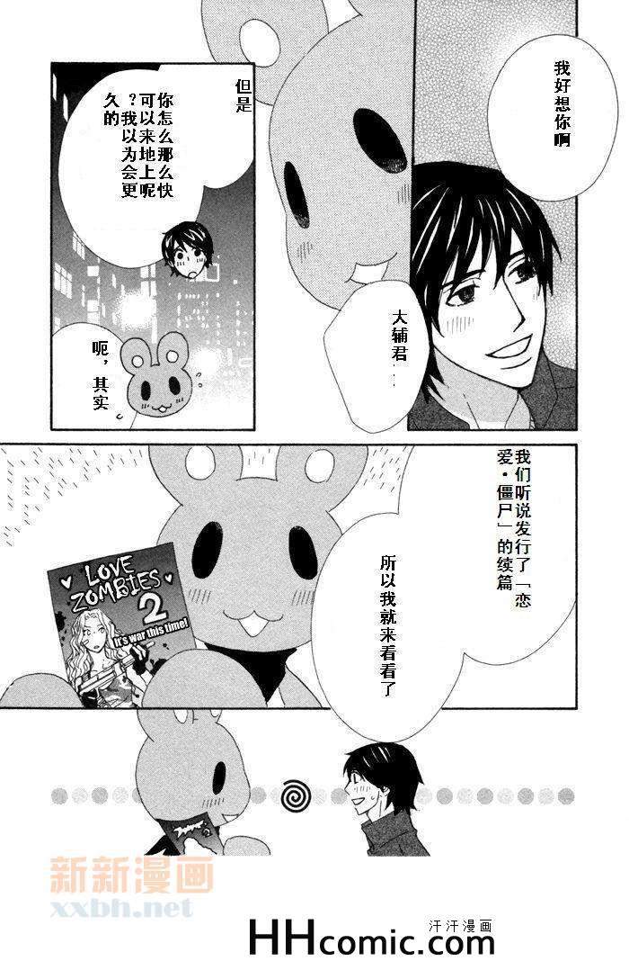 《布偶装行星》漫画 11集