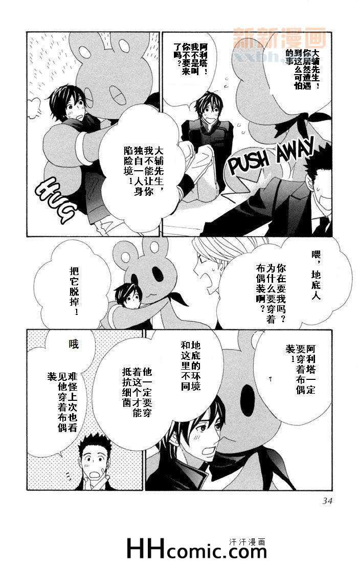 《布偶装行星》漫画 08集