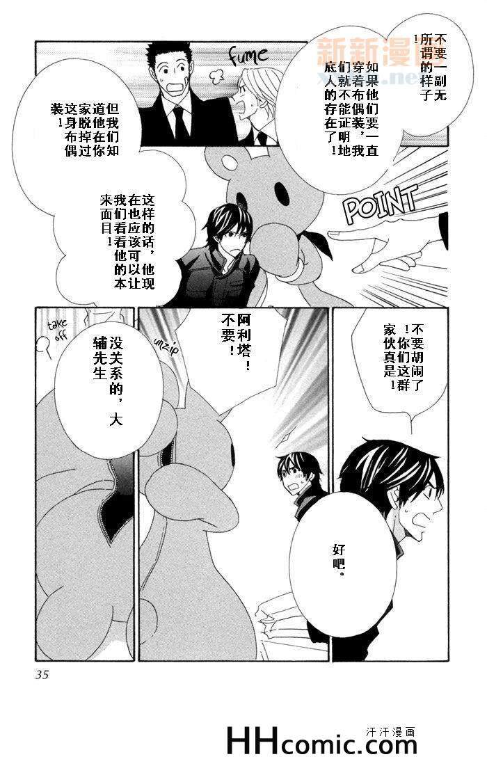 《布偶装行星》漫画 08集