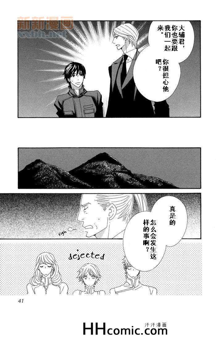 《布偶装行星》漫画 08集