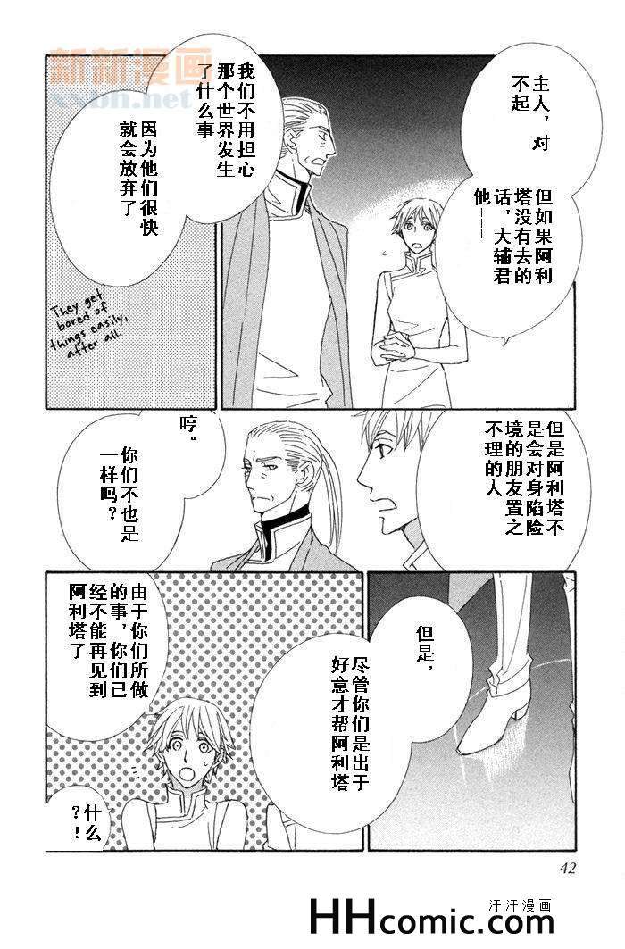 《布偶装行星》漫画 08集