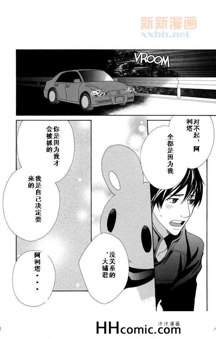 《布偶装行星》漫画 08集