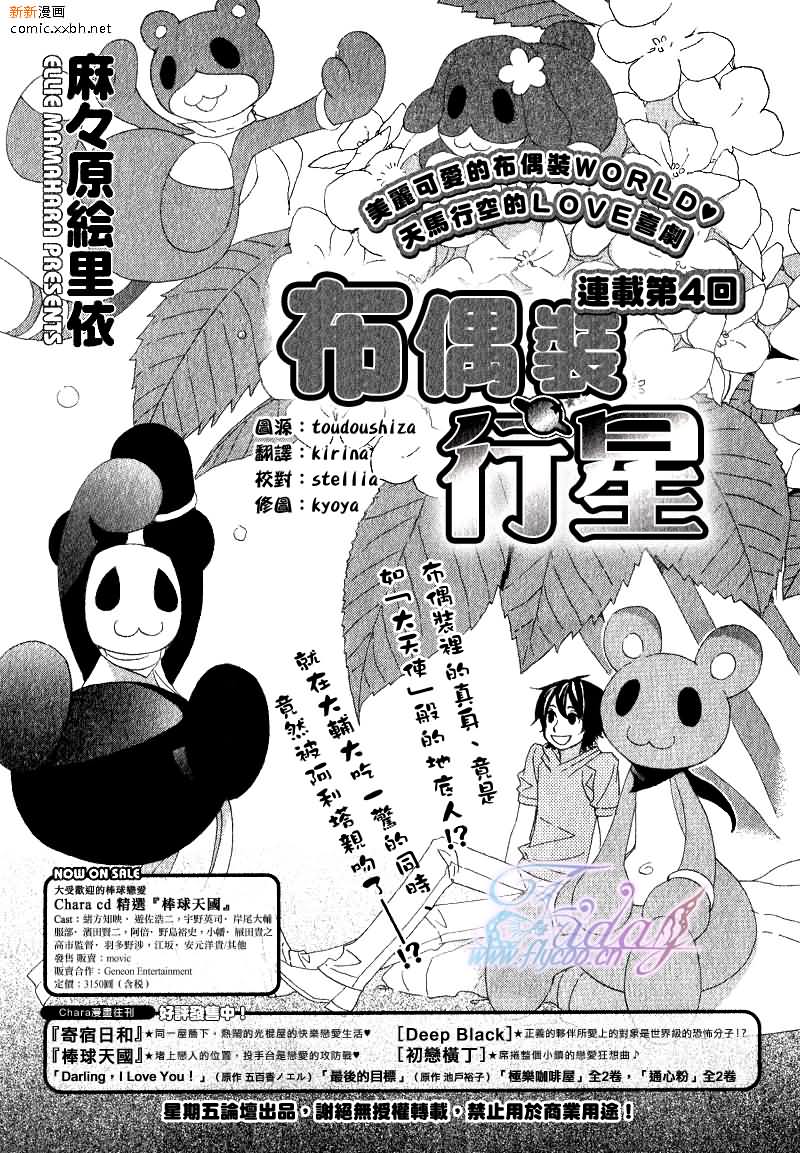 《布偶装行星》漫画 04集