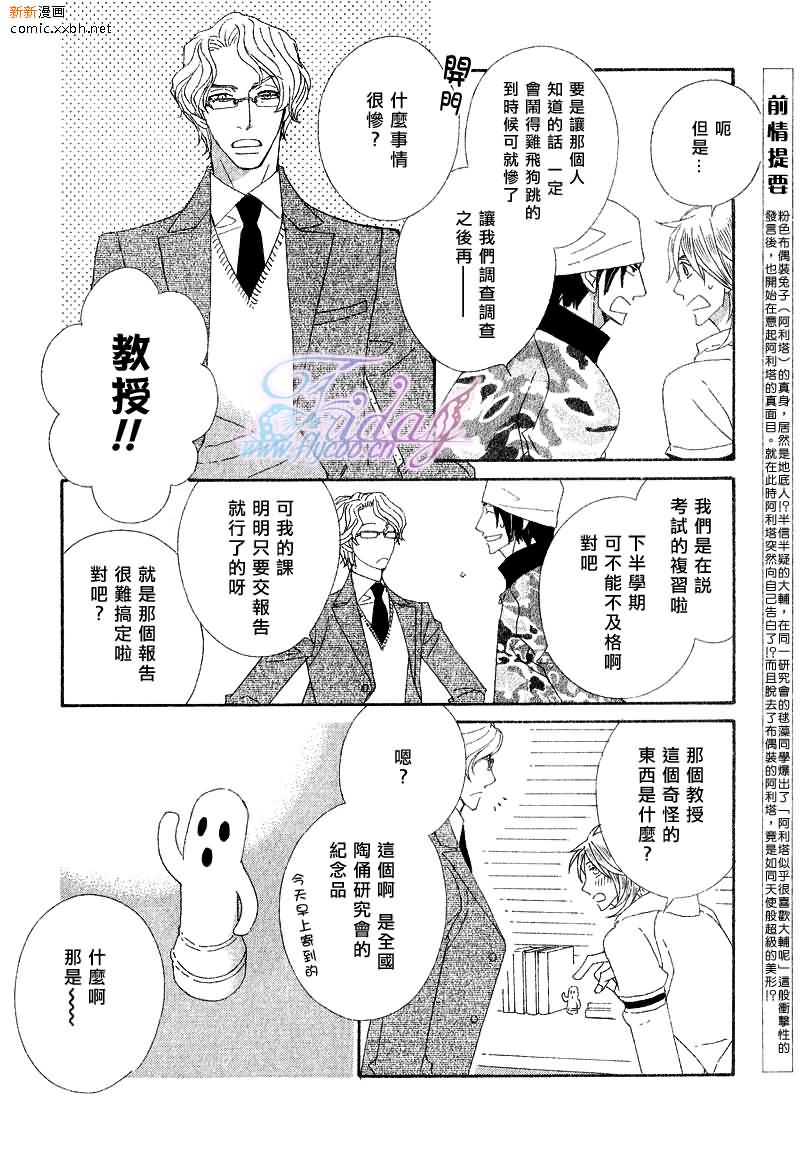 《布偶装行星》漫画 04集