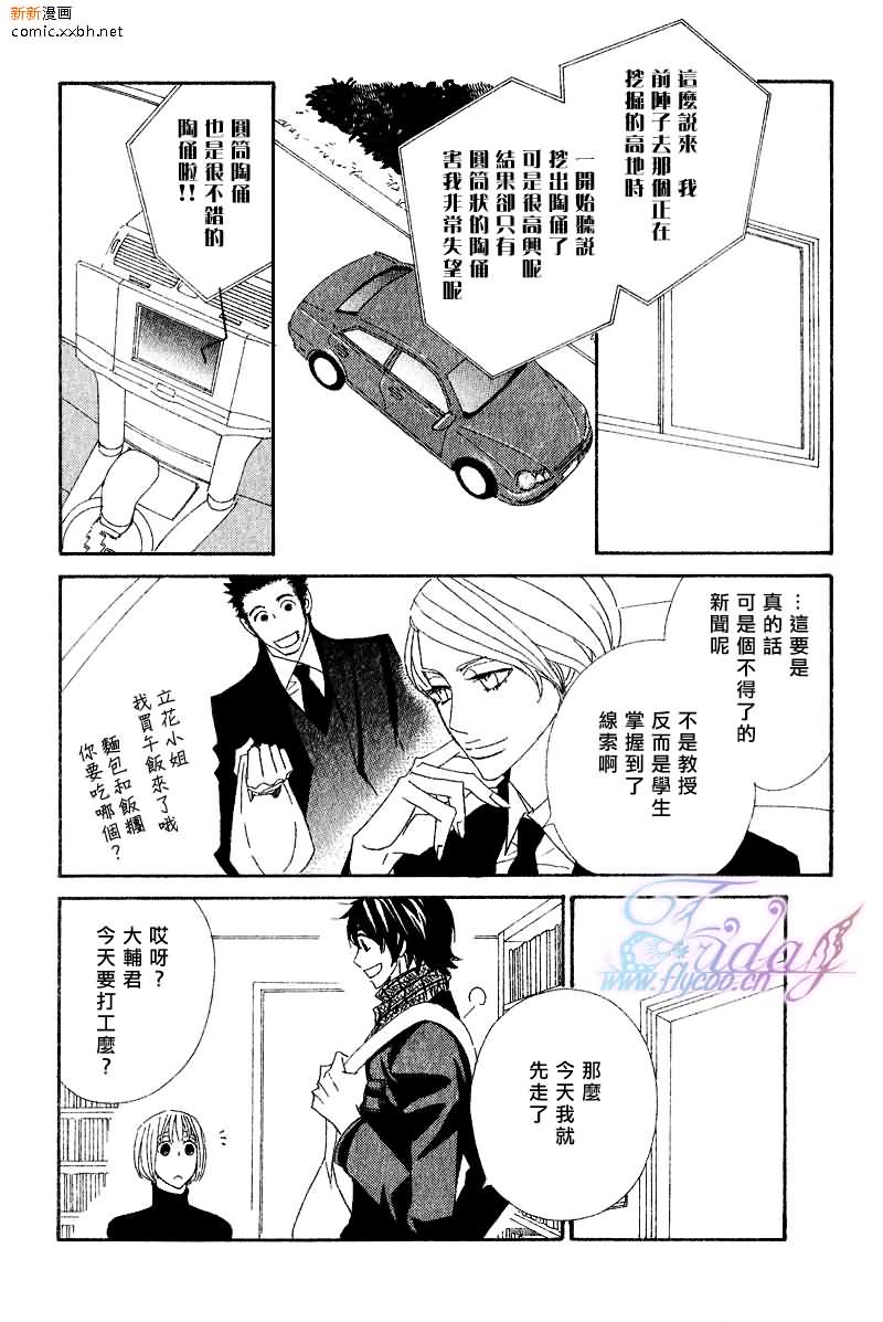 《布偶装行星》漫画 04集