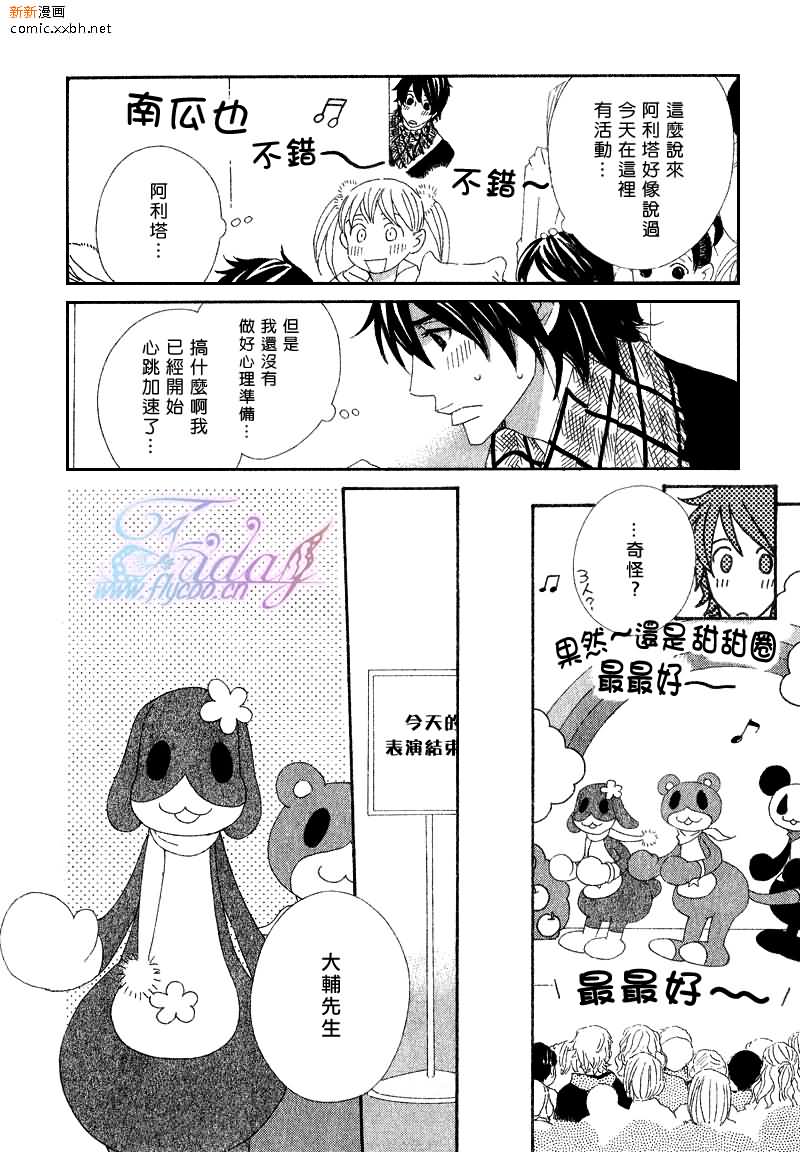 《布偶装行星》漫画 04集