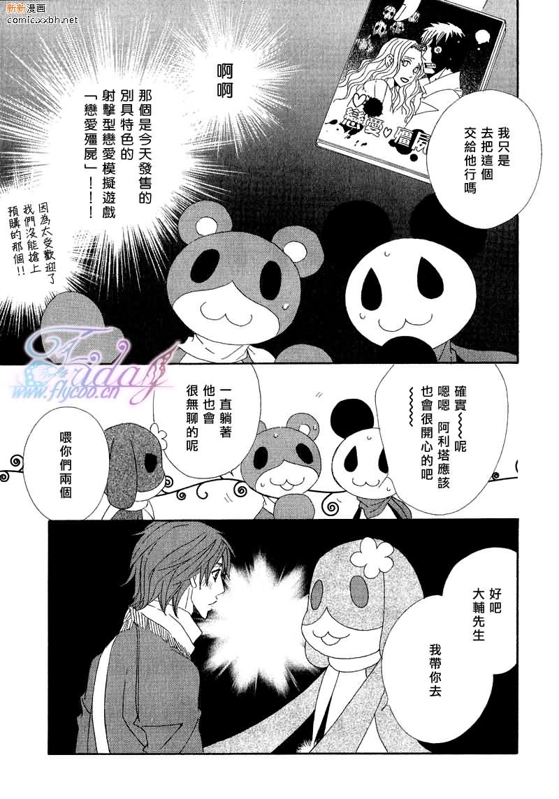 《布偶装行星》漫画 04集