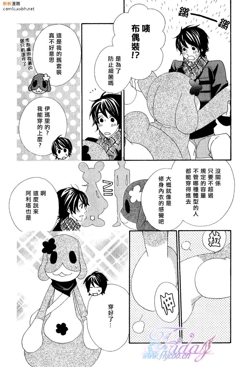 《布偶装行星》漫画 04集