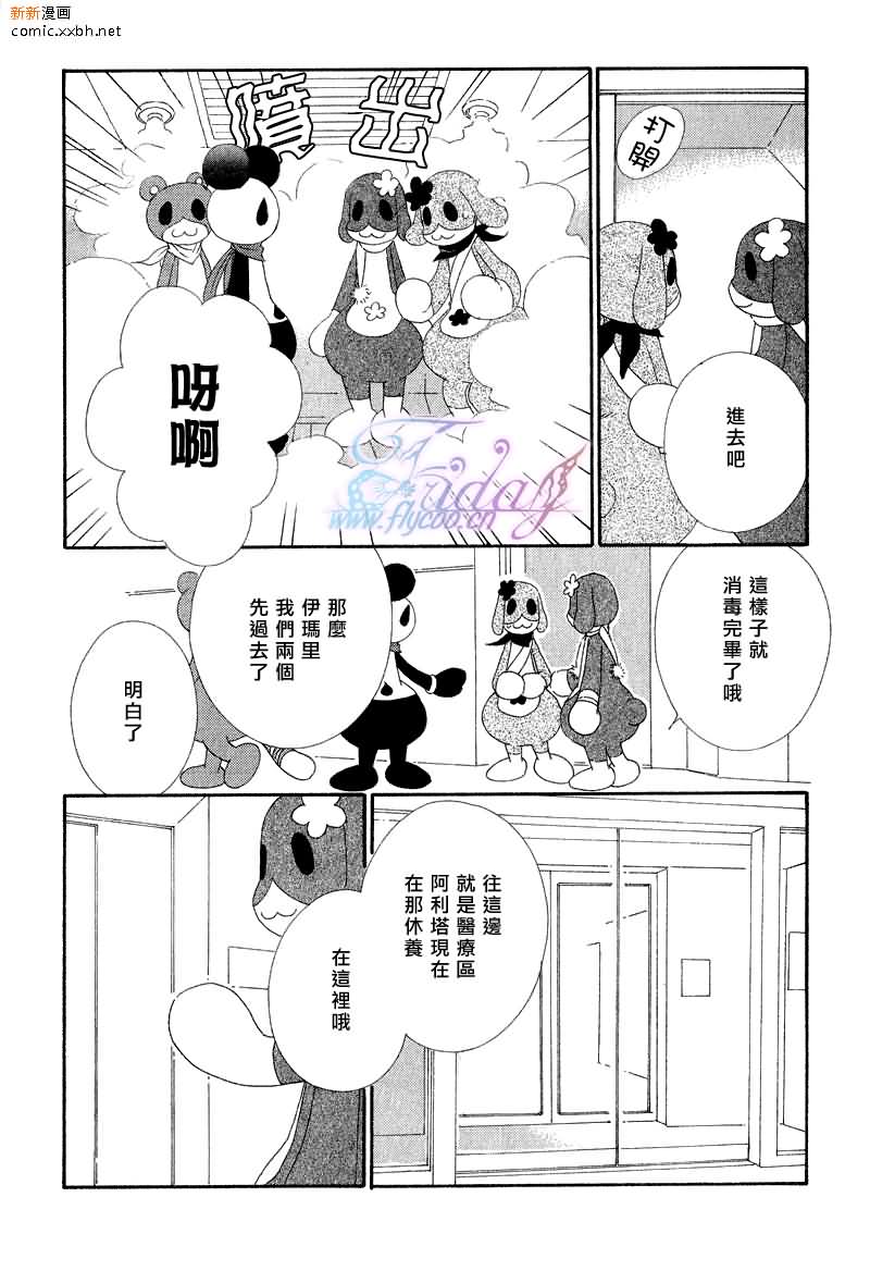 《布偶装行星》漫画 04集