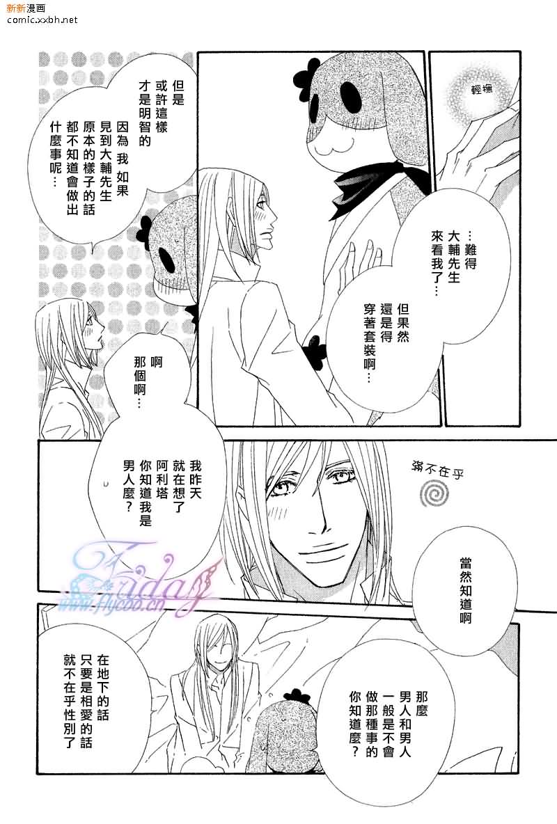 《布偶装行星》漫画 04集