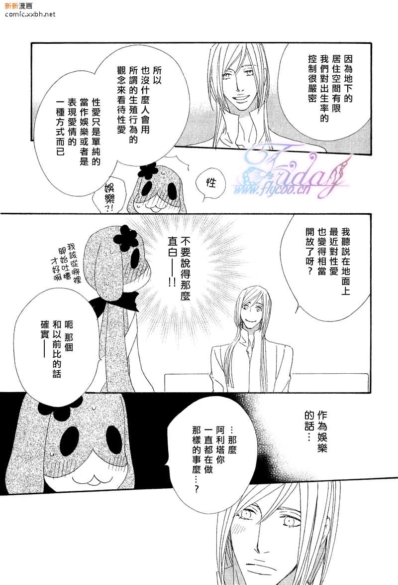 《布偶装行星》漫画 04集