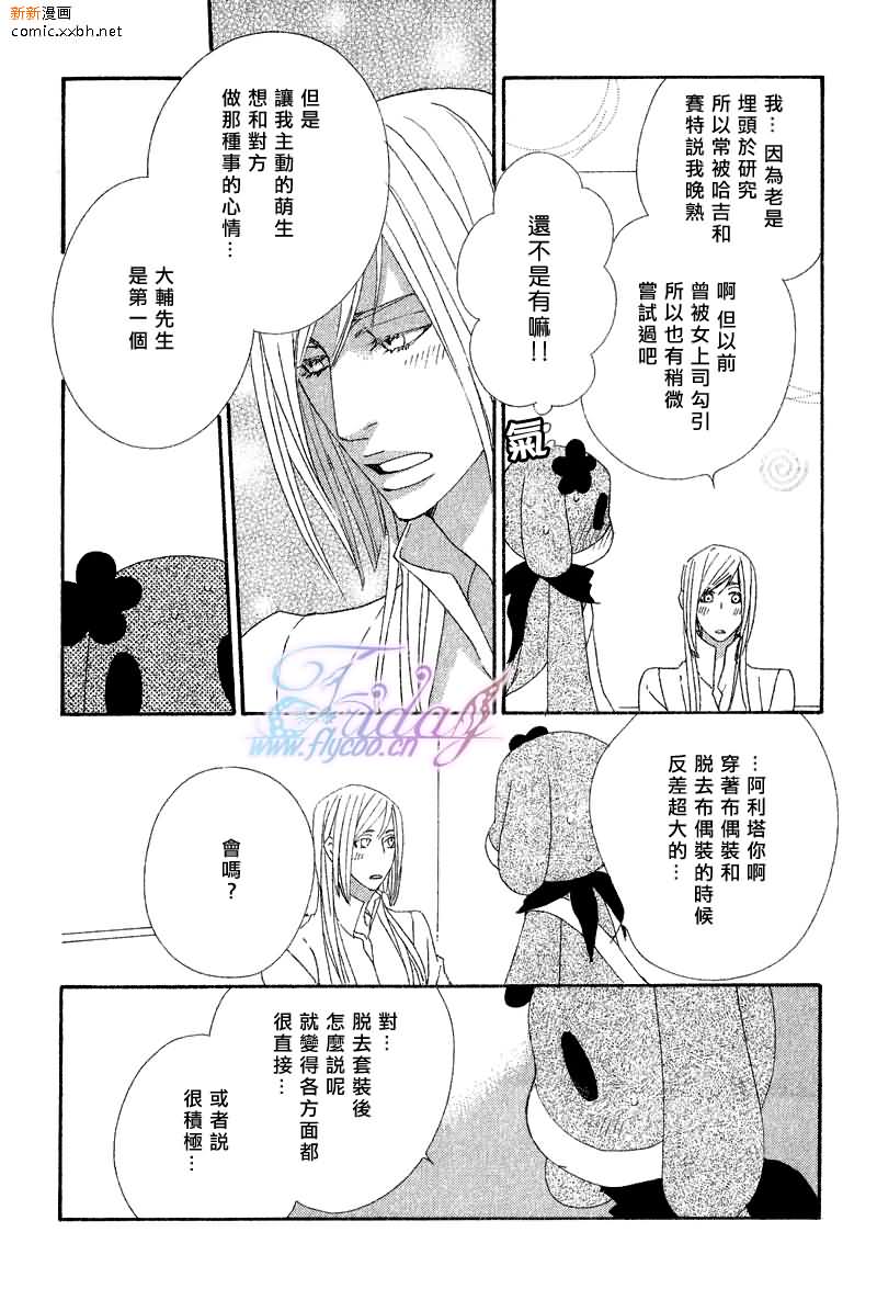 《布偶装行星》漫画 04集