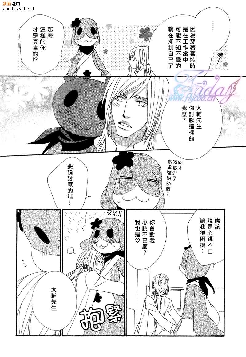 《布偶装行星》漫画 04集