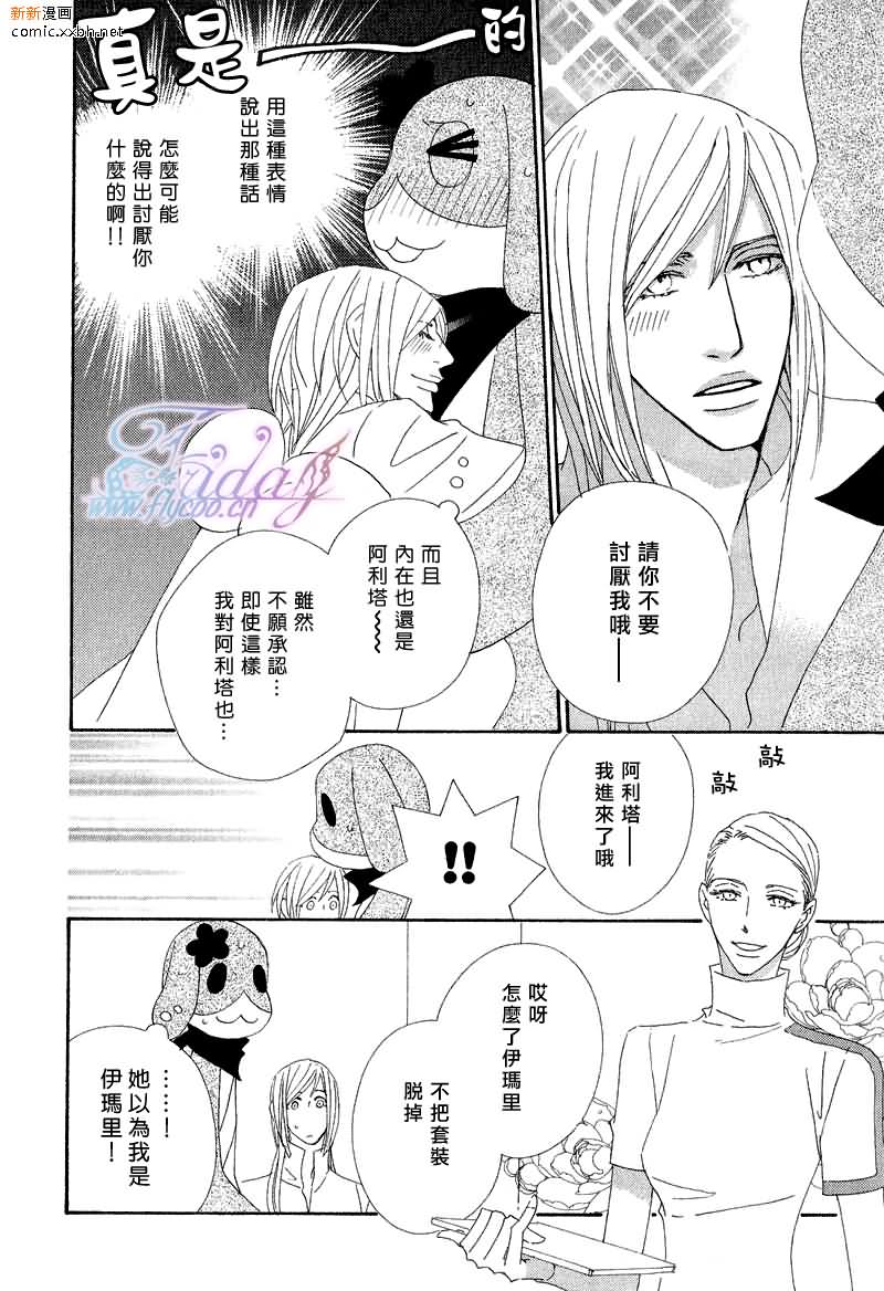 《布偶装行星》漫画 04集