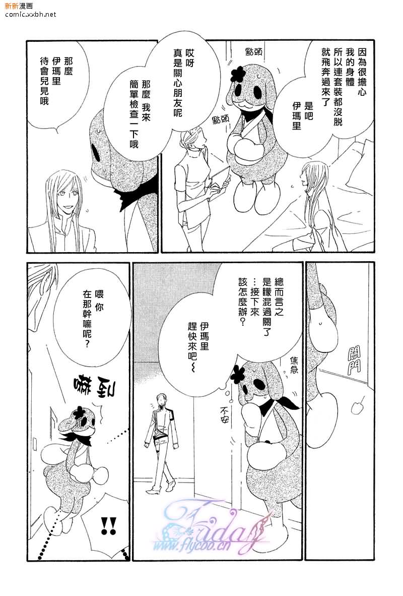 《布偶装行星》漫画 04集