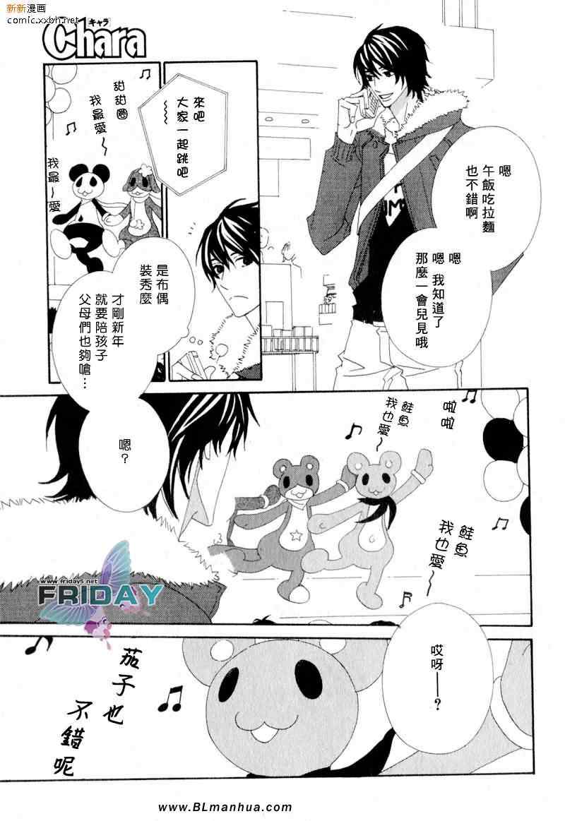 《布偶装行星》漫画 01集