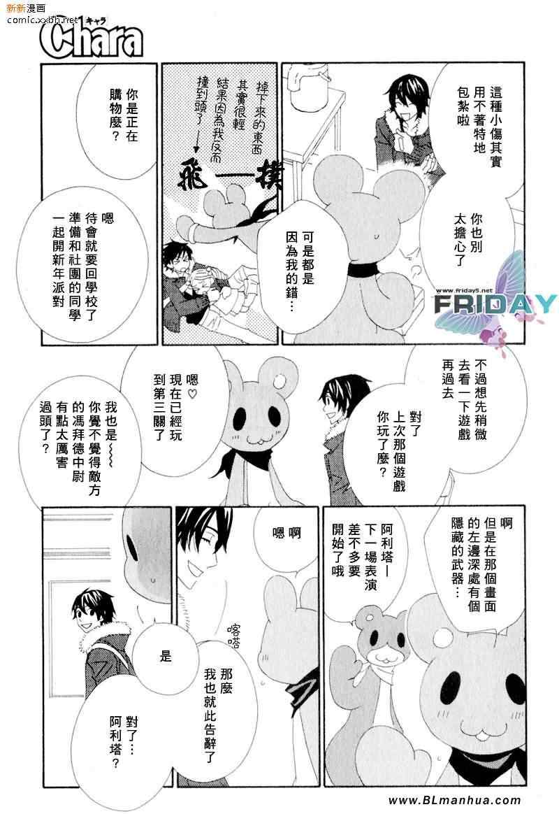 《布偶装行星》漫画 01集