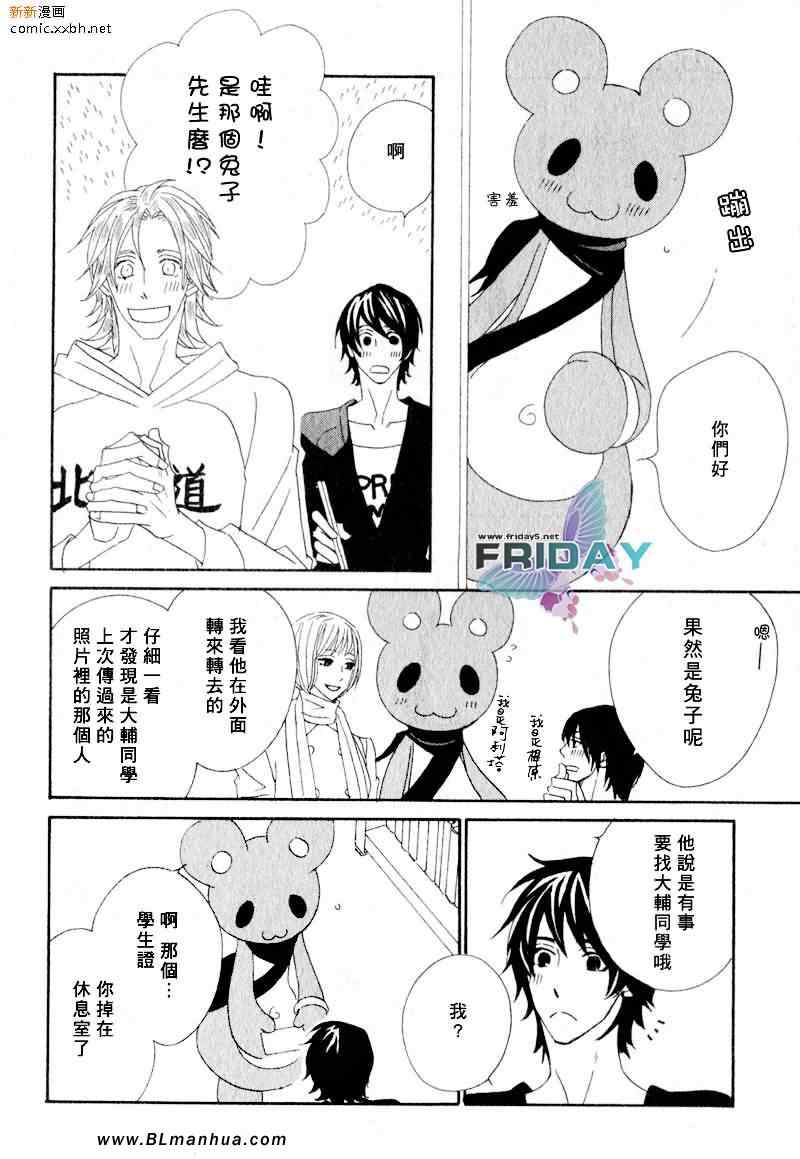 《布偶装行星》漫画 01集