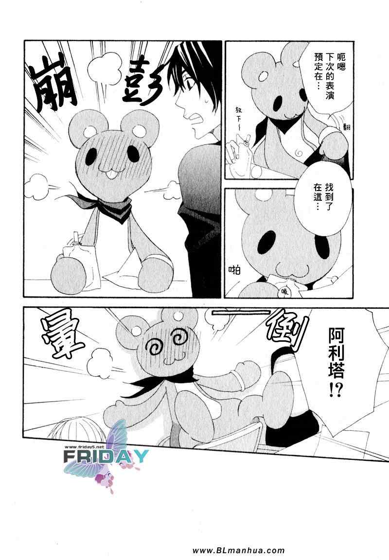 《布偶装行星》漫画 01集