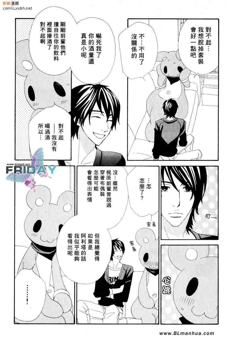 《布偶装行星》漫画 01集