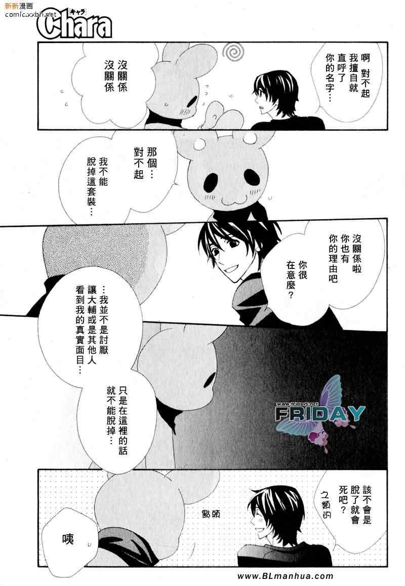 《布偶装行星》漫画 01集