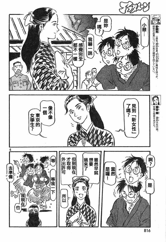 《天之血脉》漫画 016集