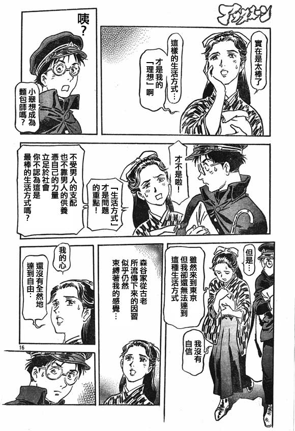 《天之血脉》漫画 016集