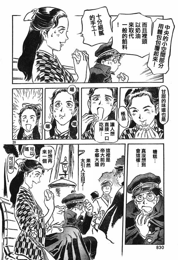 《天之血脉》漫画 016集