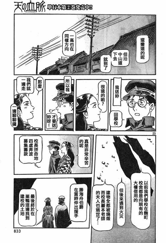 《天之血脉》漫画 016集