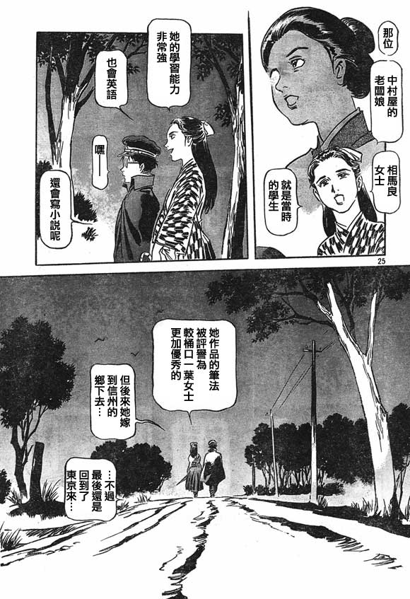 《天之血脉》漫画 016集