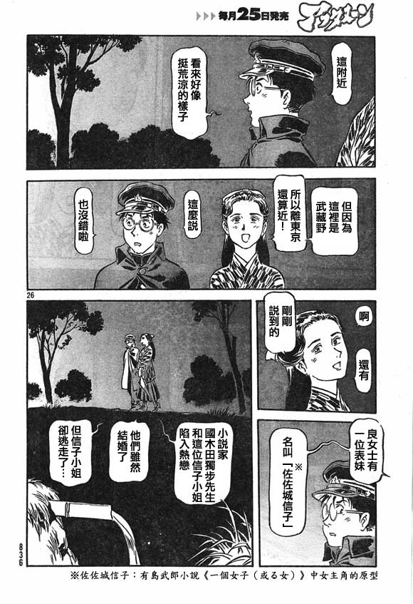 《天之血脉》漫画 016集