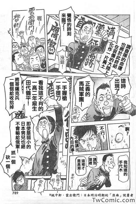 《天之血脉》漫画 013集