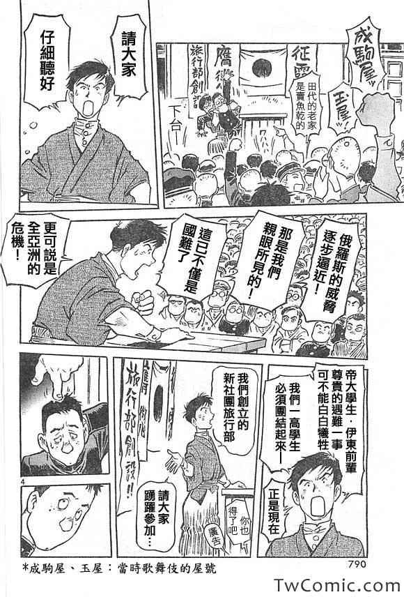 《天之血脉》漫画 013集